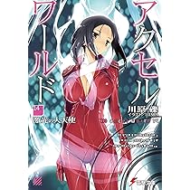 Amazon.co.jp: アクセル・ワールド14 ‐激光の大天使‐ (電撃文庫